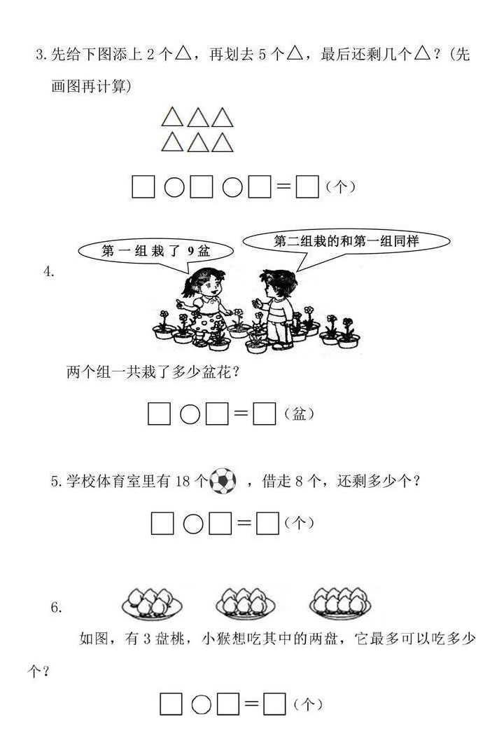 一年級(jí)上冊(cè)數(shù)學(xué)試卷題（圖片版可直接打?。? width=