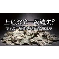 暗報(bào)!國(guó)票華頓虧損被騙內(nèi)情!已追回本金受害者親身講述被騙內(nèi)幕