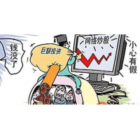 小財運被騙虧損嚴(yán)重背后騙局真相大白，老師騙我多年積蓄！