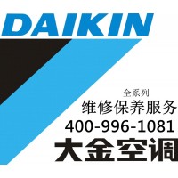 歡迎訪問)##嘉善大金中央空調(diào)全市售后服務(wù)@各網(wǎng)點(diǎn)維修