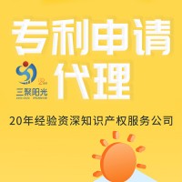 全國發(fā)明專利代理申請(qǐng)公司機(jī)構(gòu) 三聚陽光20年口碑值得信賴！