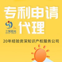 北京上海廣州深圳等全國發(fā)明專利代理公司丨三聚陽光