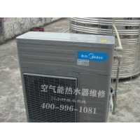 肇慶美的空氣能熱水器售后維修電話24小時統(tǒng)一400客服中心