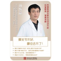 濟南杏林孫海崗：膝關(guān)節(jié)磨損不可逆？如何讓膝關(guān)節(jié)多用30年？