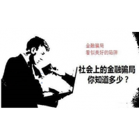 前海吉安被騙爆倉(cāng)虧空，血汗錢虧空大家不要再上當(dāng)了！