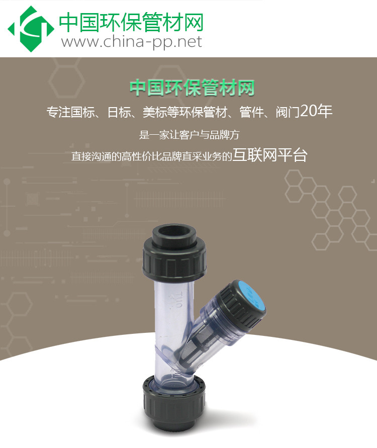 PVC Y型過(guò)濾器_副本1