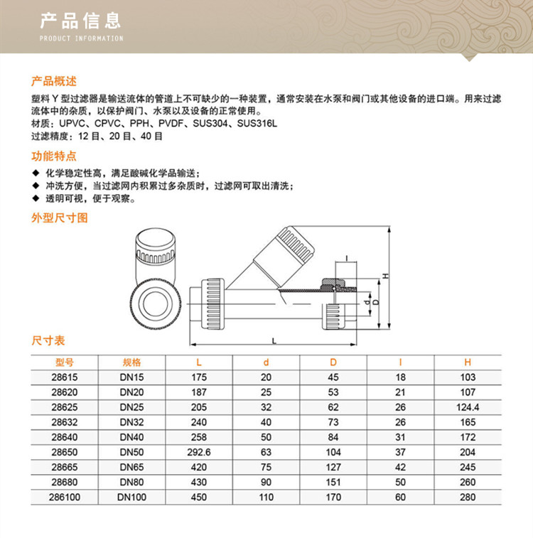 PVC Y型過(guò)濾器_副本2