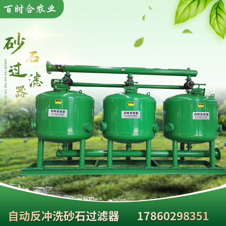 自動反沖洗砂石過濾器圖片山東百時(shí)合農(nóng)業(yè)科技有限公司