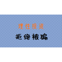 揭露套牌紅塔期貨不正規(guī)騙局,文華財(cái)經(jīng)葉峰老師帶單被騙虧損真相