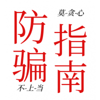 揭開香港易福期貨不正規(guī)被騙!上海易福投資騙局坑我?guī)资f(wàn)真相