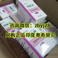 揭曉印度版奧希替尼一盒價(jià)格，金牌編輯奧希替尼印度版怎么買？