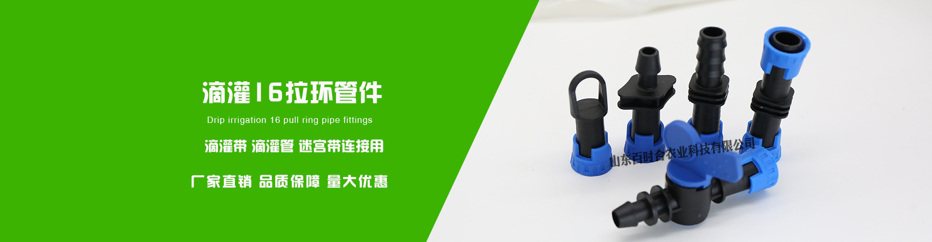 百時(shí)合農(nóng)業(yè)滴灌拉環(huán)直接圖片