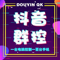 抖音漲粉智能云控系統(tǒng)，先鋒云控2222222222222