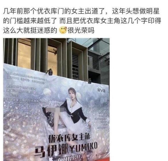 優(yōu)衣庫不雅視頻女主角高調(diào)出道，這年頭做明星的門檻越來越底了