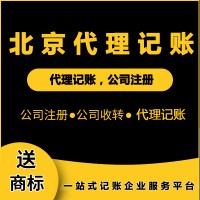 北京代理記賬的意義，程序費(fèi)用都有標(biāo)準(zhǔn)？