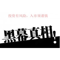 搭配online平臺(tái)正規(guī)？徐老師帶單做股票配資虧損被騙！