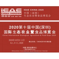 2020深圳營養(yǎng)健康保健展覽會