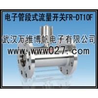 消防用流量開關(guān) 電子管段式流量開關(guān) 廠家供應