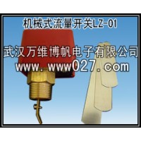 消防驗收用流量開關(guān) 機械式流量開關(guān)