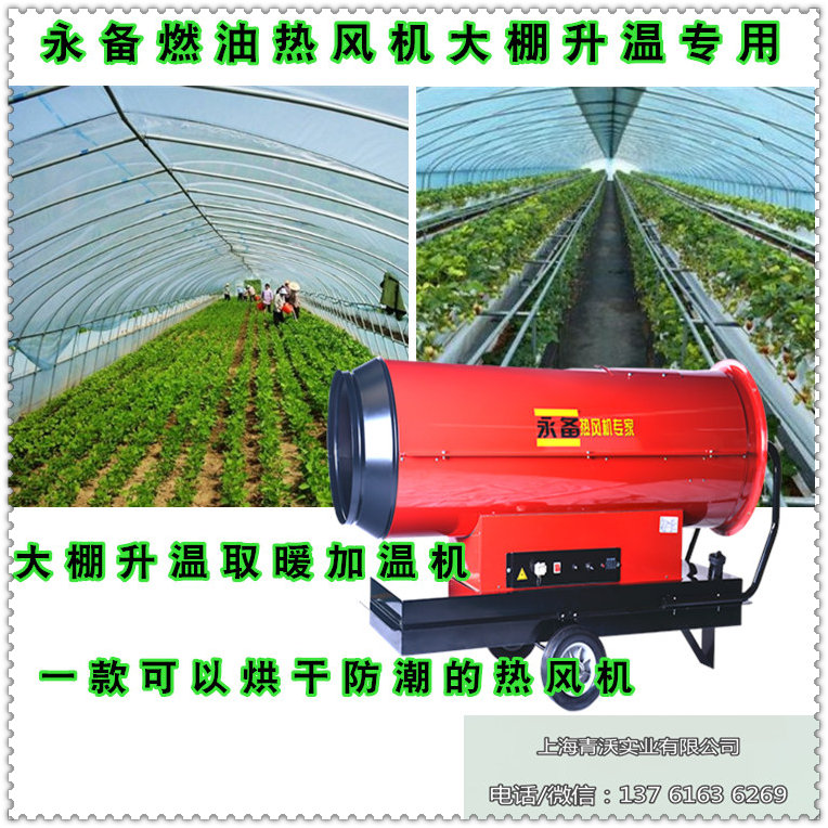 大棚烘干防潮專用熱風(fēng)機(jī)