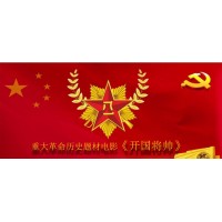 供應(yīng)唐國強(qiáng)導(dǎo)演愛國題材電影開國將帥影視份額