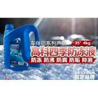 車(chē)用長(zhǎng)效多功能防凍液廠(chǎng)家直銷(xiāo)400-680-1900
