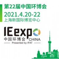 2021中國環(huán)博會，垃圾破碎展，餐廚垃圾處理展