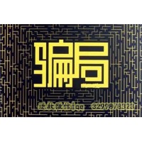 南京信易贏推薦股票是真的嗎？事后薦股結(jié)果非常離譜！