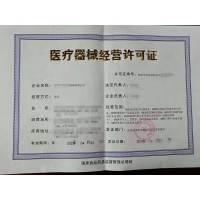 貴陽市各區(qū)域辦理醫(yī)療器械經(jīng)營(yíng)許可證二類三類代辦中心