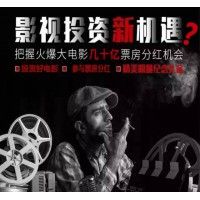 《勇敢的你》電影投資騙局揭秘!深陷騙局渾然不知！