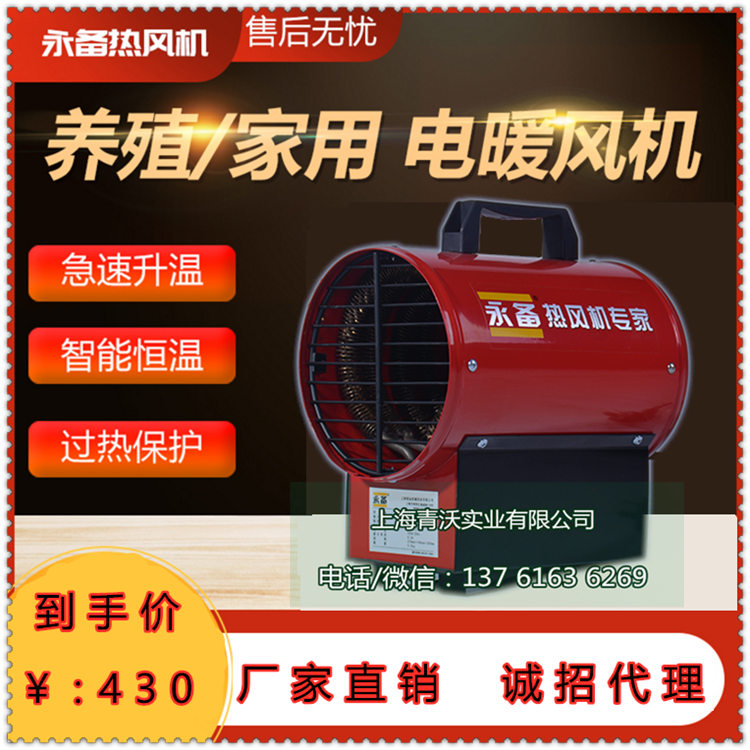 永備養(yǎng)殖專用電熱暖風機