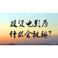 獨家揭秘！《遇見喵星人》影視投資騙局！被騙怎么維權(quán)？