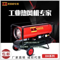 永備DH系列燃油熱風(fēng)機(jī) 廠房車間工業(yè)高溫加熱器