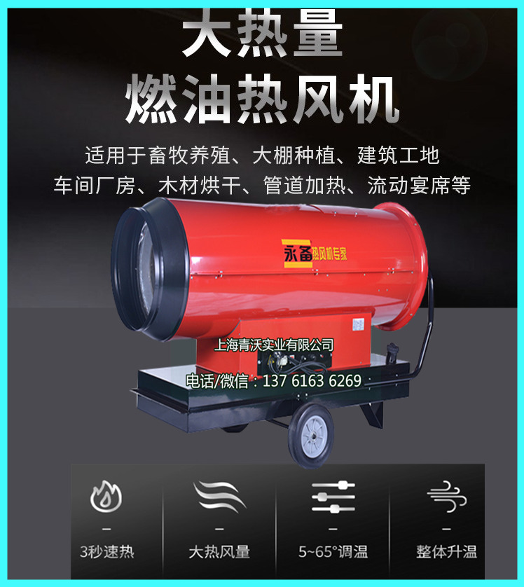永備大熱量燃油熱風(fēng)機（2）