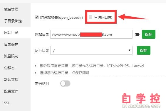 寶塔如何關閉日志文件，即不讓wwwlogs目錄下生成.log文件？_圖片 No.1