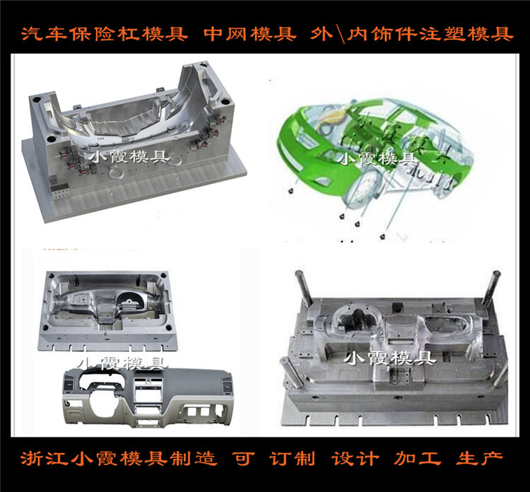 汽車(chē)保險(xiǎn)杠模具54