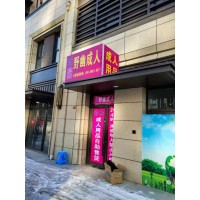 開一個(gè)成人用品無(wú)人售貨店需要投入多少錢，野幽優(yōu)品零基礎(chǔ)扶持
