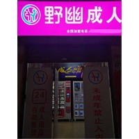 無(wú)人售貨店前期運(yùn)營(yíng)經(jīng)驗(yàn)，分享我的開店干貨