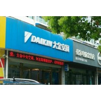 揚(yáng)州大金中央空調(diào)售后維修@各服務(wù)中心網(wǎng)點(diǎn)聯(lián)系電話