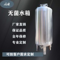 鄭州鴻謙水處理無(wú)菌水箱 無(wú)菌純水箱 誠(chéng)信經(jīng)營(yíng)品質(zhì)保證
