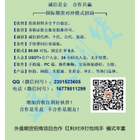 國際期貨最新盈利模式招商，預(yù)留超低價