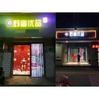 我開了家成人用品無(wú)人售貨店當(dāng)兼職，說說這兩年的開店經(jīng)歷