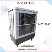 雷豹MFC18000移動(dòng)式冷風(fēng)機(jī) 車間降溫濕簾空調(diào)