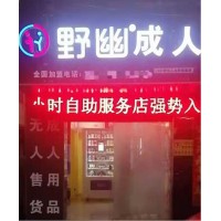 成人用品店的開店流程是什么？這里帶給您標(biāo)準(zhǔn)答案