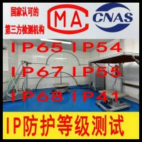 防護(hù)等級認(rèn)證資質(zhì)檢測報(bào)告 北京IP防護(hù)等級測試機(jī)構(gòu)