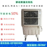 KT-1E-3移動(dòng)加濕冷風(fēng)機(jī) 工業(yè)降溫環(huán)?？照{(diào)扇