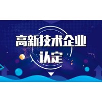 濟南市申報高企流程，需要什么條件
