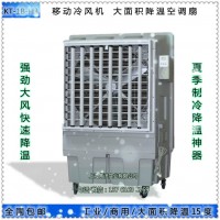 移動(dòng)環(huán)?？照{(diào) 車間降溫設(shè)備冷風(fēng)機(jī)適用范圍廣