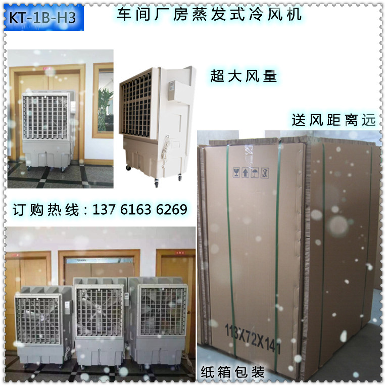 車間廠房蒸發(fā)式冷風機（內容2）