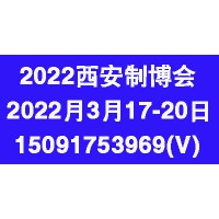 2022西安機(jī)床展|2022西安制博會(huì)|2022工業(yè)機(jī)械展